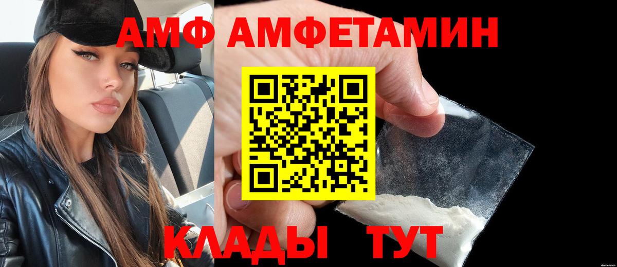 АМФ  АМФ Розовый  Вход с VPN  Миллерово 
