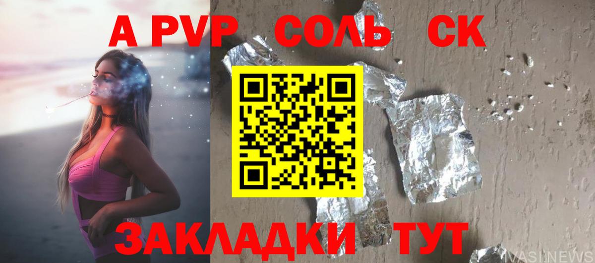 Альфа ПВП Crystall Миллерово