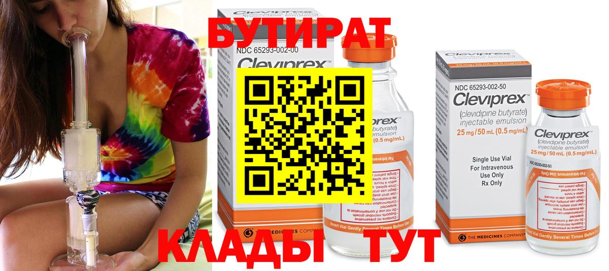БУТИРАТ бутик Миллерово