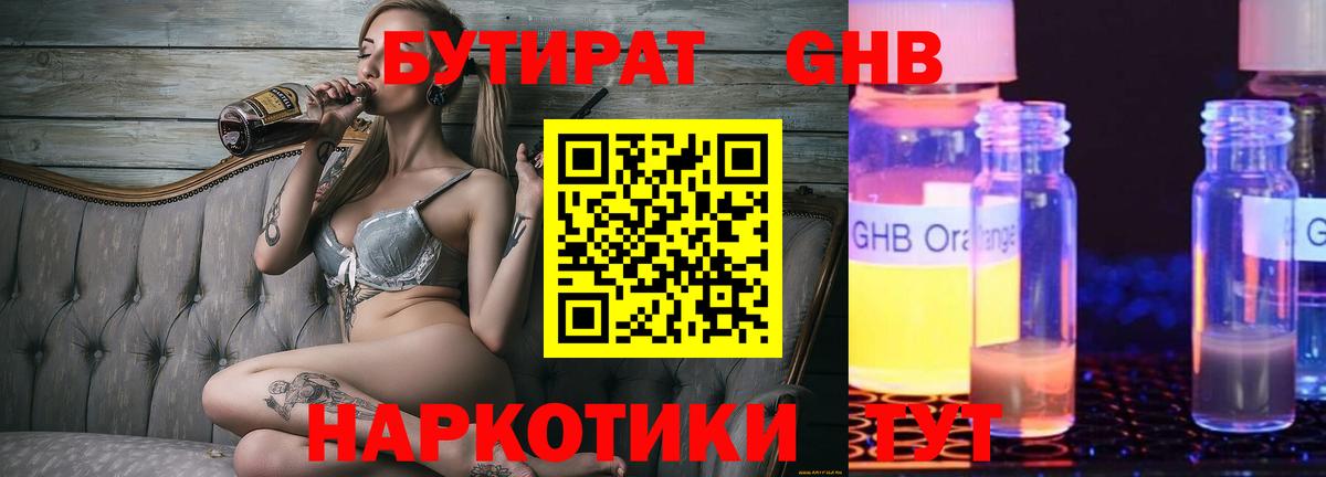 Бутират  Вход с VPN  Миллерово  БУТИРАТ 1.4BDO 