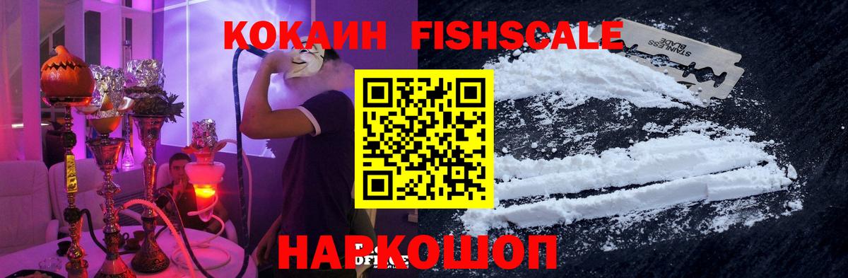 магазин  наркотиков  COCAIN  Вход с VPN  Миллерово  COCAIN Перу  КОКАИН Fish Scale 