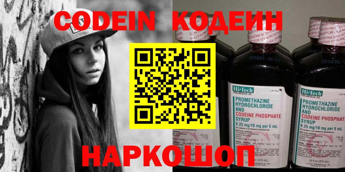 Кодеиновый сироп Lean напиток Lean (лин) Миллерово