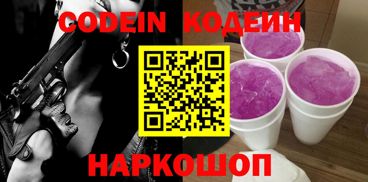 Миллерово  Codein напиток Lean (лин)  Вход с VPN 