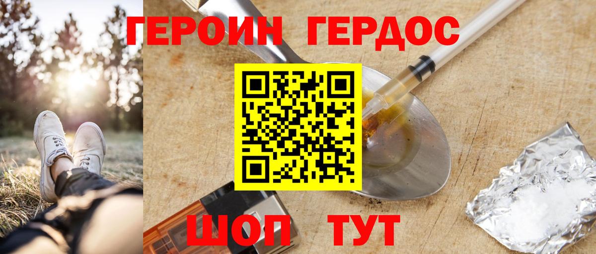 ГЕРОИН VHQ Миллерово