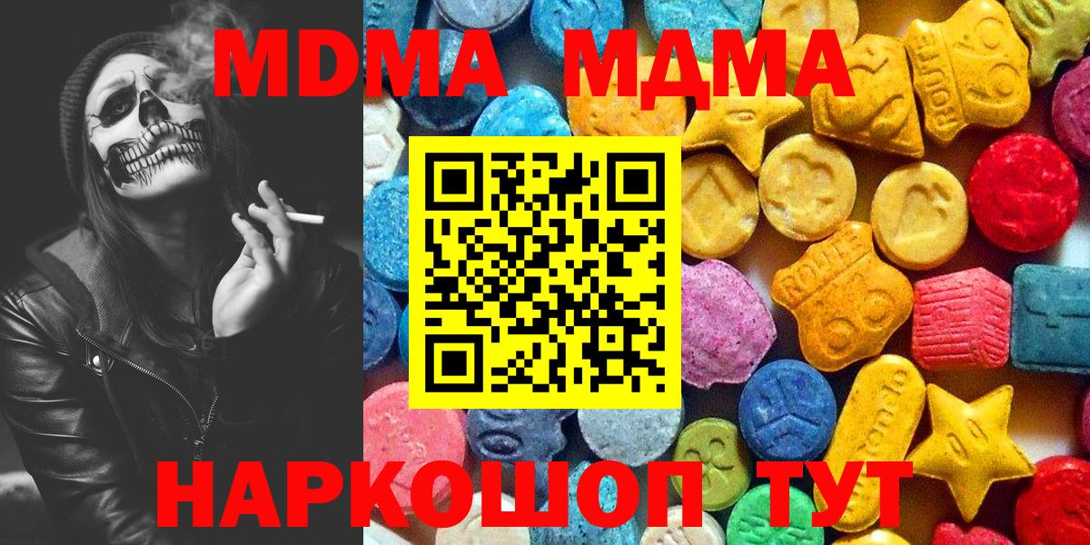 Миллерово  МДМА Molly  MDMA VHQ  MDMA  Вход с VPN 
